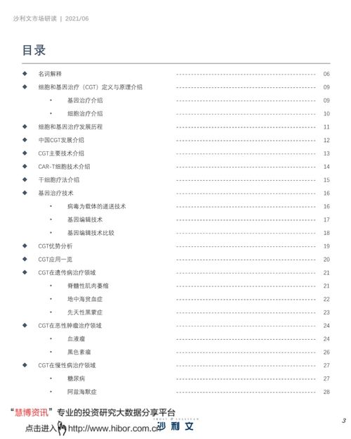 中國細胞與基因治療產(chǎn)業(yè)發(fā)展白皮書 細胞技術研發(fā)與應用