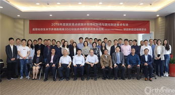 2018年度科技部重點研發(fā)專項血管化仿生關(guān)節(jié)多細胞精準3D打印項目階段總結(jié)推進會在滬舉行