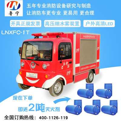 魯寧LNXFC-1T微型電動(dòng)消防車社區(qū)工廠專用消防車救援消防車巡邏消防車宣傳消防車