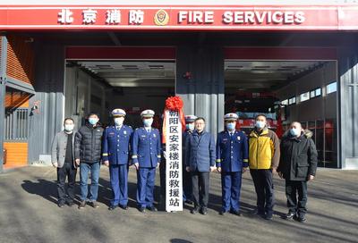 搭建“防滅一體化”融合機(jī)制 朝陽(yáng)區(qū)安家樓小型消防救援站揭牌投入使用